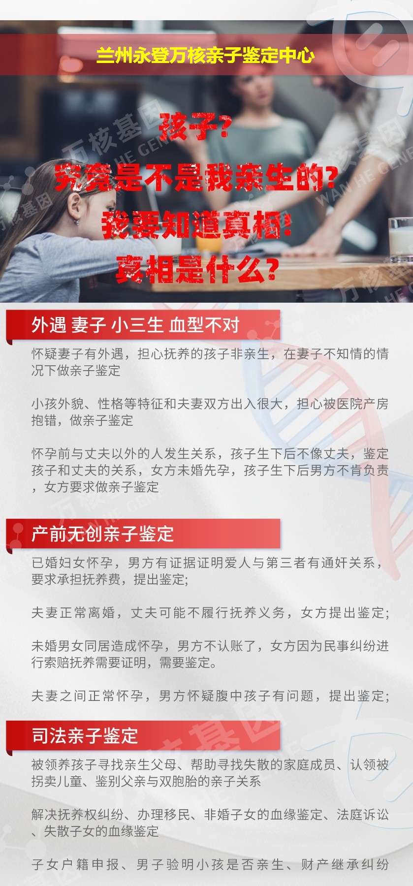 兰州DNA亲子鉴定机构鉴定介绍